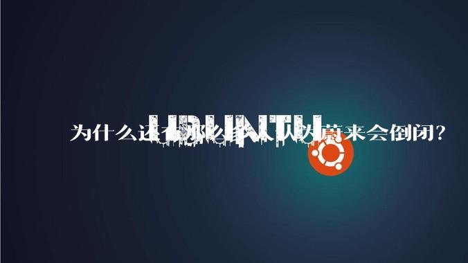 为什么还有那么多人认为蔚来会倒闭？