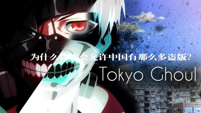 为什么微软会允许中国有那么多盗版？